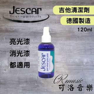 【可洛音樂】Jescar 德國製 paint refresh 吉他清潔劑 各種漆面適用 樂器清潔劑