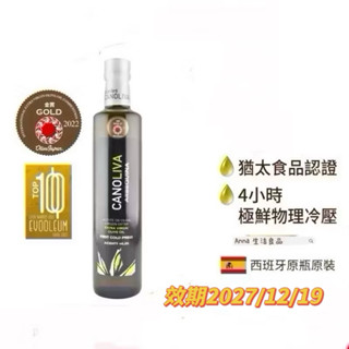 囍瑞BIOES諾娃100%冷壓特級橄欖油 -每單最多4罐