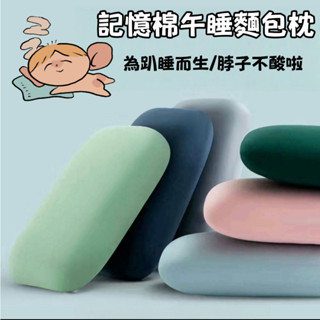 高雄有貨 記憶棉午睡枕 慢迴彈枕頭 辦公室枕頭 多功能枕頭 冰絲涼感 涼感枕頭 靠墊 趴睡枕 枕頭 涼感抱枕 辦公室靠墊