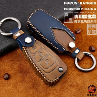Ford Focus MK3 ECOSPORT KUGA RANGER 福特 汽車 摺疊鑰匙 鑰匙套 鑰匙包 鑰匙圈