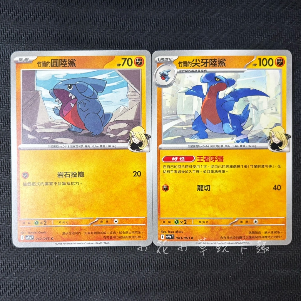 *小花小草* 竹蘭的圓陸鯊 竹蘭的尖牙陸鯊 中文版 普卡 sv9a PTCG 寶可夢 42.43/063 熱風競技場