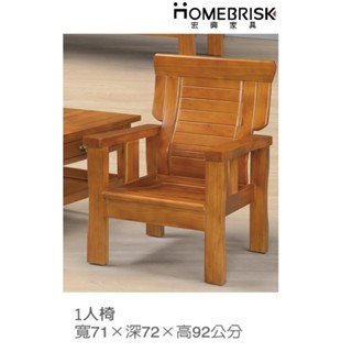 【宏興傢俱 HOME BRISK】601型 實木木板椅一人座 二人座 三人座 大茶几.基隆 臺北 桃園 市區運費300元