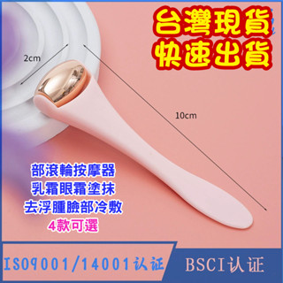 【萬大發 臺灣現貨】快速出貨 熱銷 眼部滾輪按摩器 乳霜眼霜塗抹 黑眼圈 浮腫 臉部冷敷