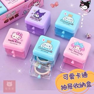 【現貨 免運費🔥抽屜收納盒】可愛卡通收納盒 桌上收納盒 飾品整理盒 透明收納盒 庫洛米 大耳狗 美樂蒂 凱蒂貓