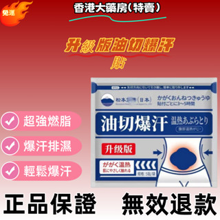 免運 香港大藥房（特賣）陞級版日本塑纖貼 吸油 貼肚子 肚臍貼 超強懶人大肚貼 暖貼 艾草貼 瘦肚子神器 祛濕 減負神