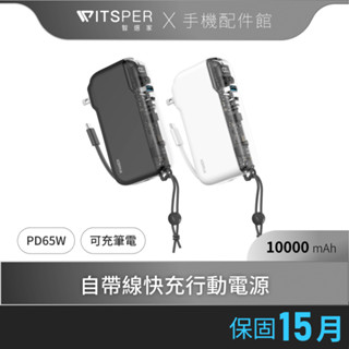 IDMIX MR CHARGER CH09C 65W 自帶線快充行動電源
