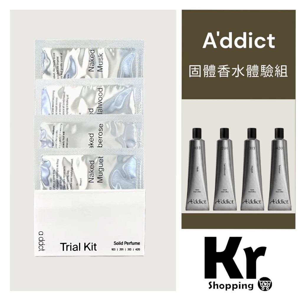【Kr.Shopping】現貨在台韓國 A'ddict 固體香水體驗組 香水霜試用組 ADDICT