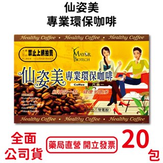 仙姿美專業環保咖啡 18g/包 20包/盒 六合一 臺灣公司貨
