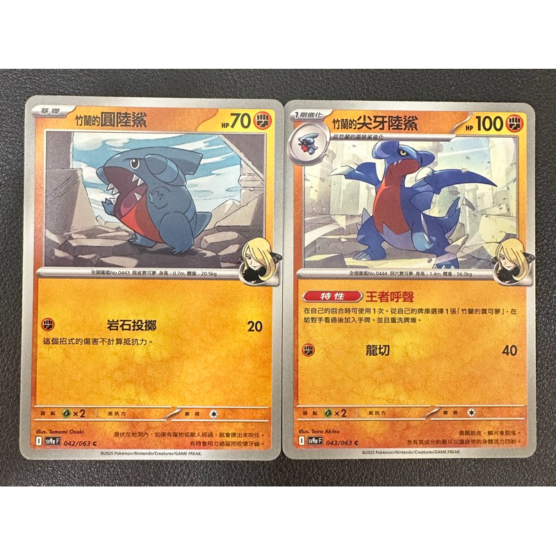 【稻荷狐狸🦊】PTCG 竹蘭的圓陸鯊042/063 竹蘭的尖牙陸鯊 043/063 sv9a 熱風競技場