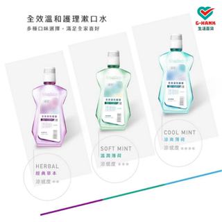 刷樂 全效溫和護理漱口水 無酒精溫和配方 漱口水 500ml 10效合1漱口水 CHG+CPC雙防護 齒齦敏感者適用