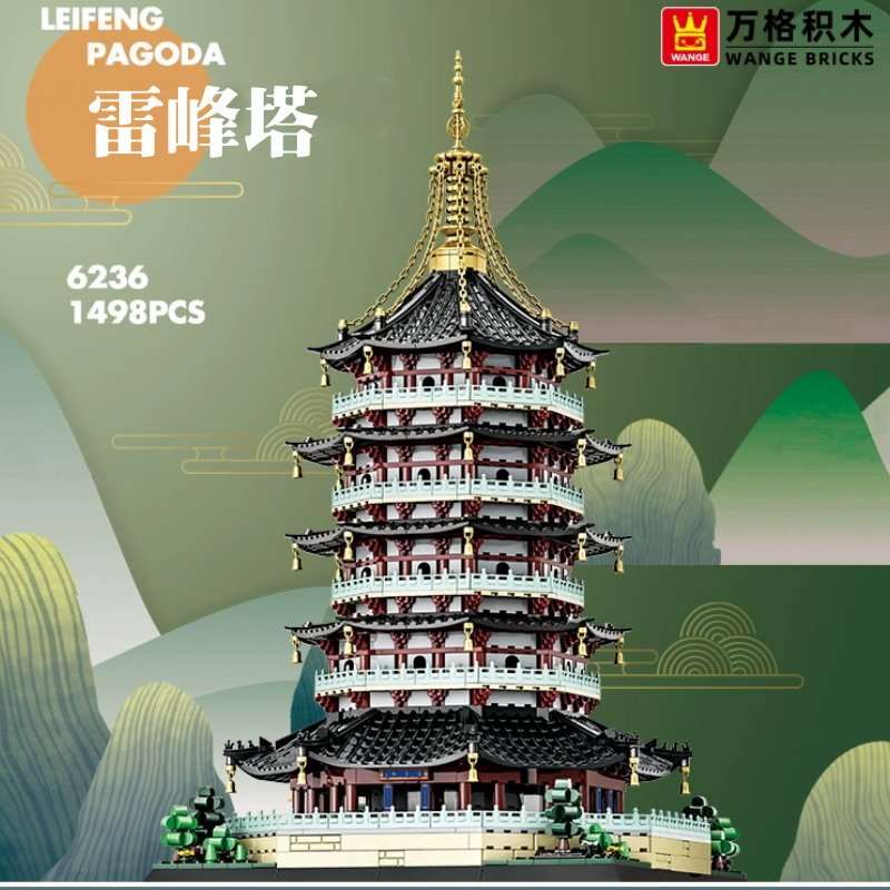 【特價】萬格6236 世界建築 城市系列 中國建築 杭州 雷峰塔 白蛇傳場景 可兼容樂高積木