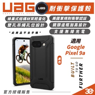 UAG 軍規 耐衝擊 手機殼 保護殼 防摔殼 適 Google Pixel 9a