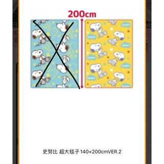 臺灣現貨/日本抓樂霸Toreba 景品】 正版 史努比 SNOOPY 大判 法蘭絨毛毯 毯子 蓋毯 冷氣毯 小被子