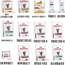 《法國皇家RoyalCanin》皇家處方 貓用 處方 濕糧 泌尿道 腸胃道 腎臟病 糖尿病