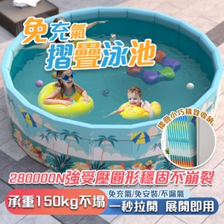 隔日達【2025新款】 免充氣游泳池 兒童游泳池 泳池 折疊泳池 免充氣 游泳池 折疊游泳池 免充氣游泳池 戲水 玩水