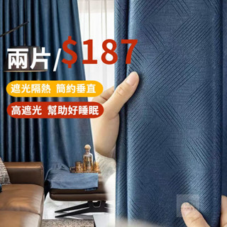 特價窗簾加厚 遮光窗簾 全遮光窗簾 隔熱落地窗簾遮光 客廳窗簾 菱格紋 隔熱 窗簾 窗簾短 短窗簾壓花窗簾 全遮光佈