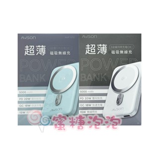 AWSON 超薄磁吸無線充 5000mah 行動電源 AWP-5712 薄型行動電源 輕巧 可放入口袋 移動電源