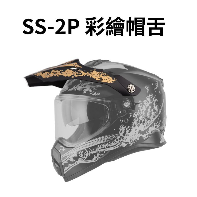 SOL SS-2P / 27S 配件 織田信長 / 太空漫遊 帽舌【梅代安全帽】