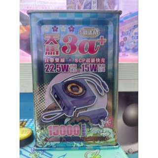 天馬3a+ J老闆 15000mah 雙輸/無線 快充 行動電源(顏色隨機)-1