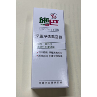 《奧蕾特outlet》施巴 深層淨透潔面露 10ml 洗面乳 潔面乳 旅行用 現貨～