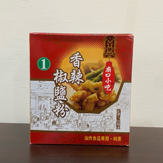 小磨坊 香辣椒鹽粉 1號 胡椒鹽 600g 臺灣製造 油炸食品專用 純素 胡椒粉