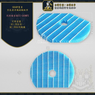 Joanna Sharp 夏普 濾網 FZ-G60MFE JH61T KC-JH60T KC-JH51T 水活力