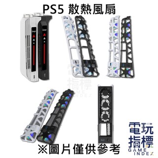 【電玩指標】十倍蝦幣 PS PS5 DOBE ipega 主機散熱風扇 散熱 風扇 藍光 幻彩 控溫 渦輪 散熱風扇