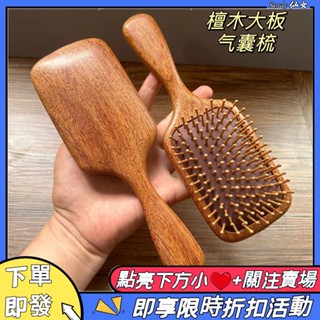 【現貨速發】按摩梳子 大板氣墊梳子氣囊梳按摩頭部經絡木梳檀木女士長發頭皮家用脫發防