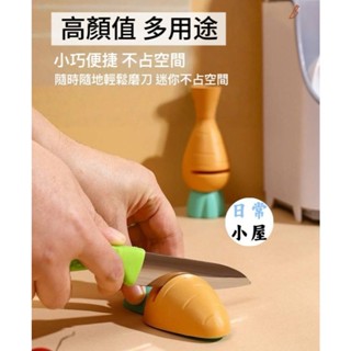 #臺灣現貨創意迷你可愛磨刀石家用廚房手動防滑快速便捷磨刀器