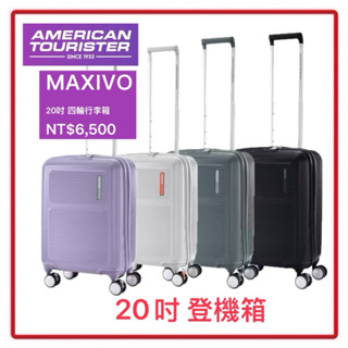 AT美國旅行者 MAXIVO 美觀時尚 硬殼拉鍊箱 2/8分箱體 防爆拉鍊 剎車輪HO2系列（20吋）多色可選