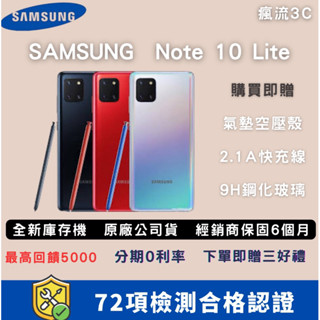 『10倍蝦幣+免運』全新庫存機Note 10 Lite8+128GB各色✅中古機 福利機 展示機 二手機