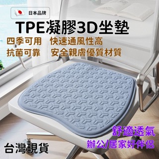 現貨+隔日達⚡TPE凝膠坐墊 減壓坐墊 透氣坐墊 舒緩坐墊 記憶坐墊 車用坐墊 辦公室椅墊 汽車坐墊 K61L