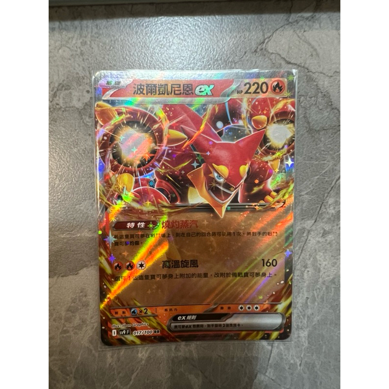 PTCG 對戰搭檔ex sv9F (波爾凱尼恩、莉莉艾的皮皮、赫普的蒼響、暴飛龍、土龍節節）