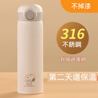 臺灣出貨史努比保溫杯高顏值女士韓版水杯316不銹鋼學生水杯子成人茶杯大 超輕量保溫杯 snoopy保溫杯 保溫杯316