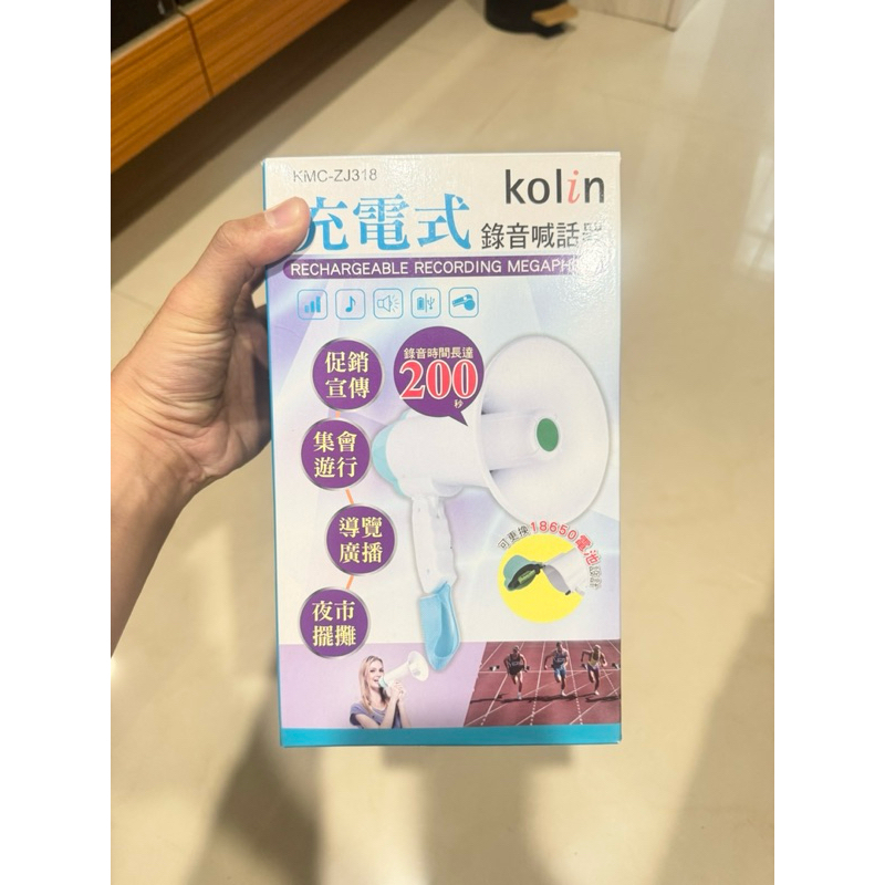 全新 KOLIN 歌林 充電式喊話器 KMC-ZJ318 支援 錄音 / 撥放