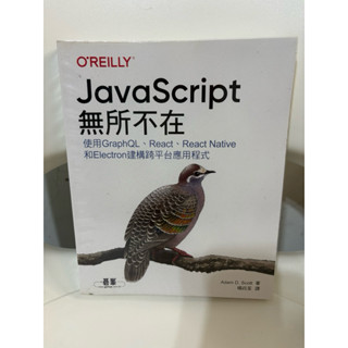 JavaScript 無所不在