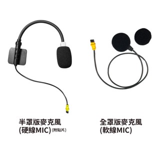 【騎士通】BK-S1 BKS1 PLUS 原廠配件 全罩 半罩 麥克風 硬線 軟線 MIC 原廠零件｜耀瑪騎士安全帽部品