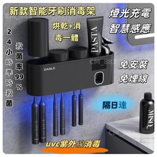 隔日達免運 五合一多功能牙刷置物架 智慧牙刷消毒器 德國飛利浦牙刷杯 牙刷殺菌消毒 牙刷消毒架 膠粘型多功能 牙刷紫外線