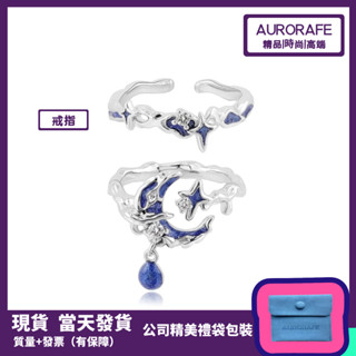 AURORAFE 現貨 星空系列 對戒 時尚 百搭 簡約設計感 嘻哈 可調 銅 高階 潮流 抗過敏 鈦鋼 戒指