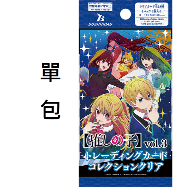 【亞立】單包 我推的孩子 vol.3 2.5次元舞台篇 東京BLADE 阿奎亞 露比 有馬佳奈 黑川茜 收藏卡 透卡