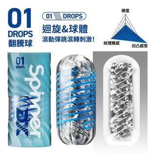 TENGA SPINNER DX 01極上迴旋杯【DROPS/翻騰球】【OGC情趣用品】