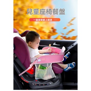 汽車安全座椅多功能餐盤 寶寶吃飯畫畫桌 防水嬰兒兒童推車卡通桌盤 多功能綁帶簡易桌
