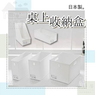 【無印風】日本 桌上收納盒 檔案收納盒 收納箱 淺款 桌上收納盒 檔案收納盒 收納 置物盒 塑膠收納盒 YAMADA