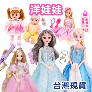 臺灣出24H開發票 洋娃娃 芭比娃娃 巴比娃娃 模擬娃娃 公主娃娃 家家酒 小baby娃娃 喝奶娃娃 眨眼娃娃 嬰兒娃娃