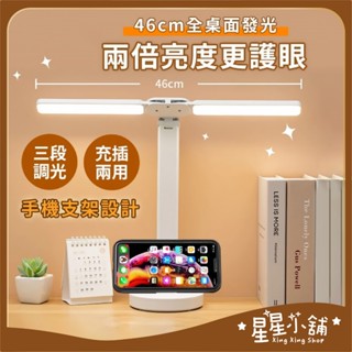臺灣現貨 雙頭 LED檯燈 手機支架 三段調光 雙頭檯燈 護眼檯燈 桌燈 無線檯燈 閱讀燈 檯燈 宿舍燈 星星小舖#