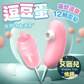【今天買 明天到】USB吸舔跳蛋 快速出貨 舌舔雙跳蛋 迷你舌頭 震動器 迷你跳蛋 電動舌頭 情趣用品 按摩棒