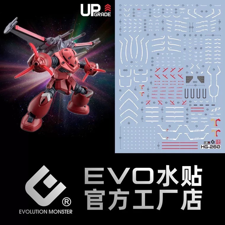 【Max模型小站】EVO HG260(40)正義魔蟹 阿斯蘭SEED劇場版高清 螢光水貼