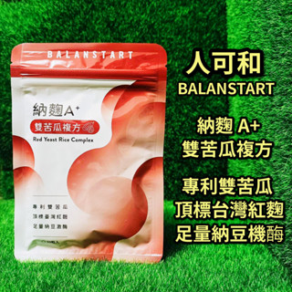 【17:00前下單，當天出貨】人可和 納麴A+雙苦瓜升級複方30粒裝 臺灣本土紅麴+2000FU納豆
