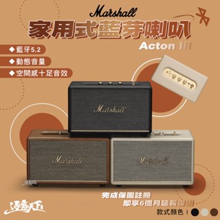 Marshall Acton lll 最新款第三代 家用式喇叭 藍芽喇叭 音響 R38900 露營