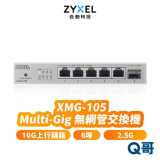 zyxel 合勤 XMG-105 2.5G 無網管交換器 10G 上行鏈路 6埠 交換器 乙太網路 ZYX105